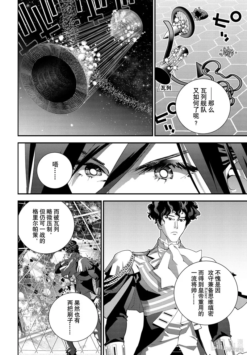 銀河英雄傳說,第223话,第28张