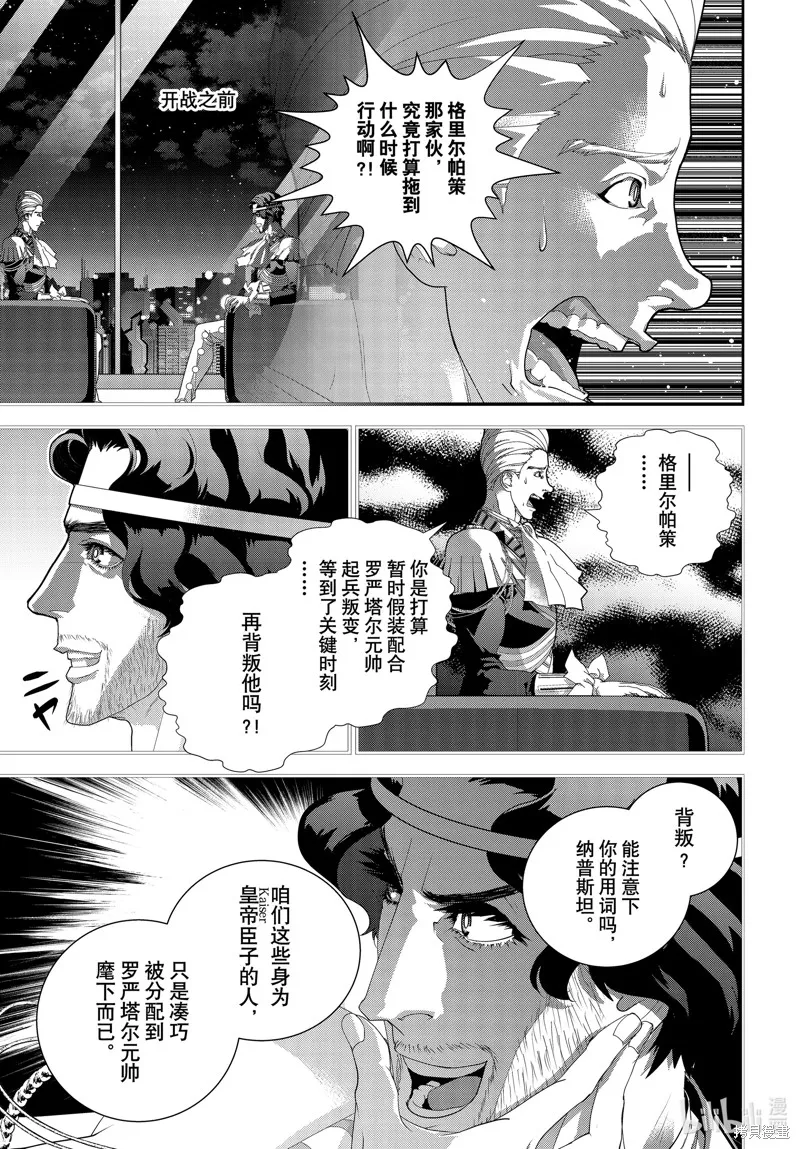 銀河英雄傳說,第223话,第3张