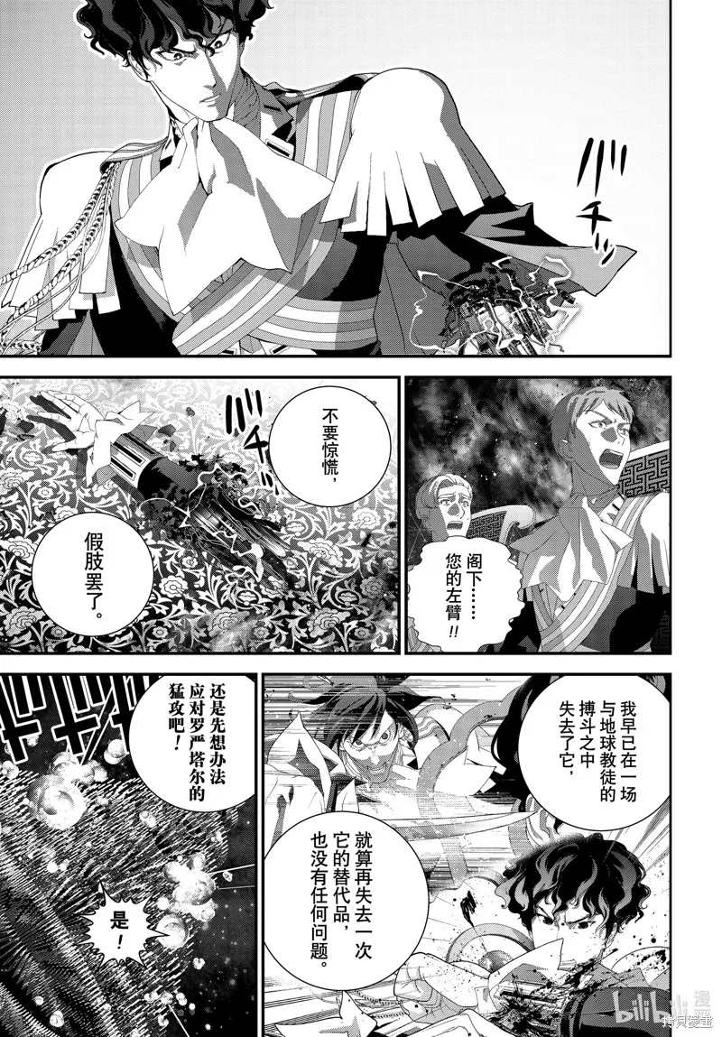 銀河英雄傳說,第223话,第31张