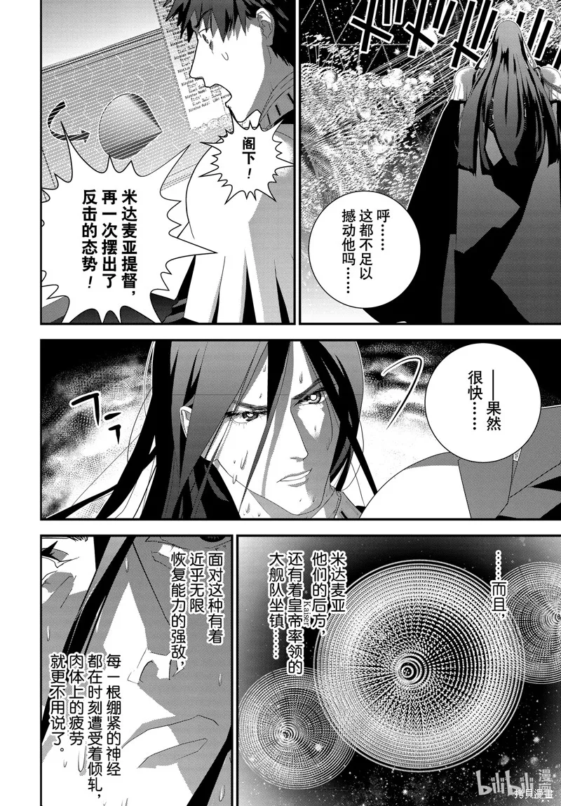 銀河英雄傳說,第223话,第32张
