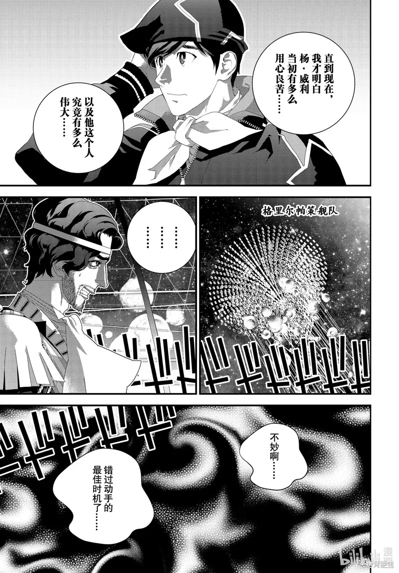 銀河英雄傳說,第223话,第33张