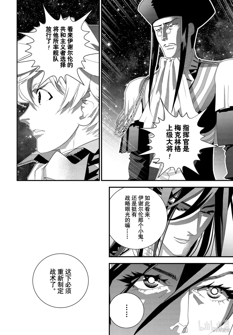 銀河英雄傳說,第223话,第36张