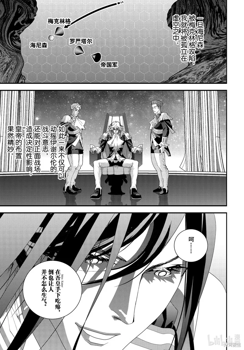 銀河英雄傳說,第223话,第37张