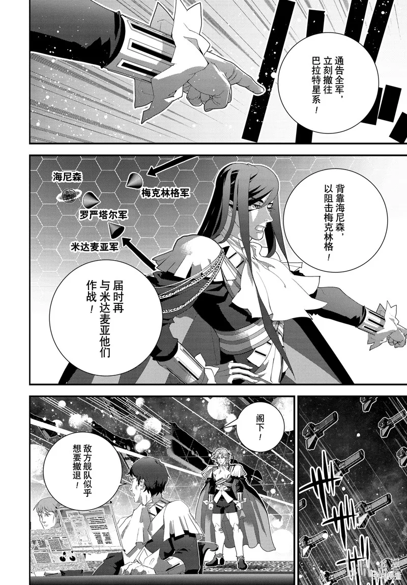 銀河英雄傳說,第223话,第38张