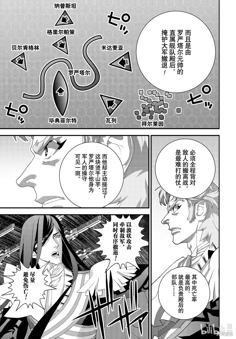 銀河英雄傳說,第223话,第39张