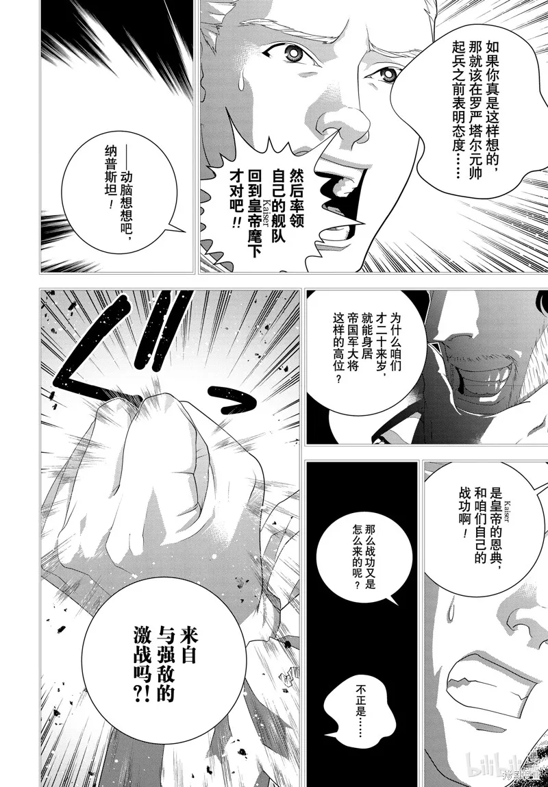 銀河英雄傳說,第223话,第4张