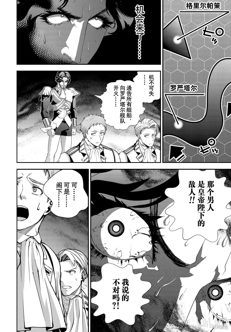 銀河英雄傳說,第223话,第40张