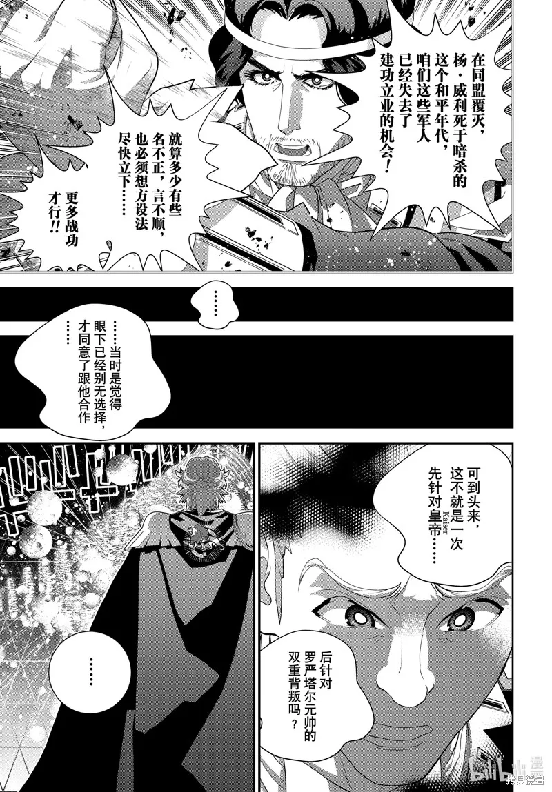 銀河英雄傳說,第223话,第5张