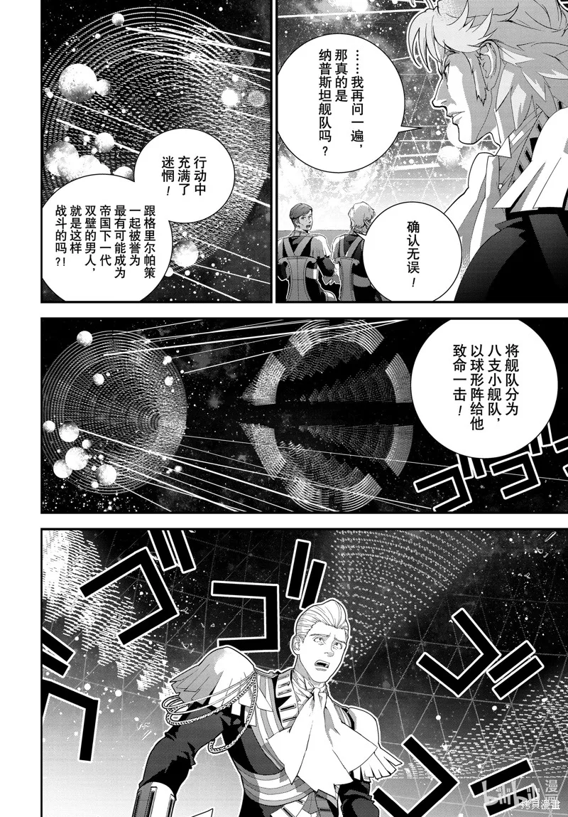 銀河英雄傳說,第223话,第6张