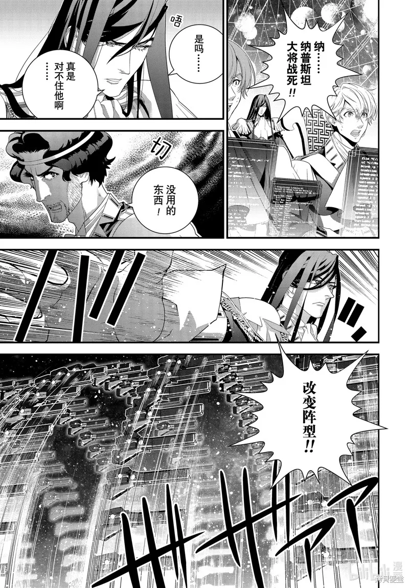 銀河英雄傳說,第223话,第9张