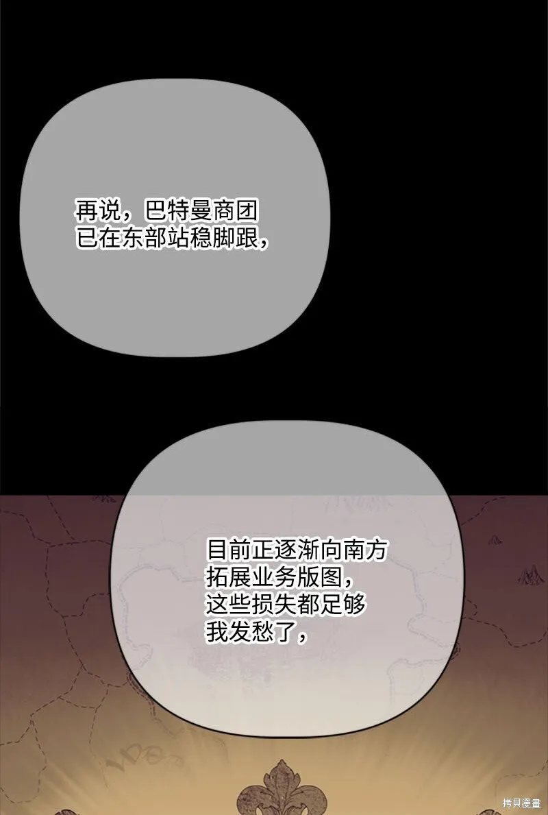 打工吧！天才魔法师,第61话,第14张