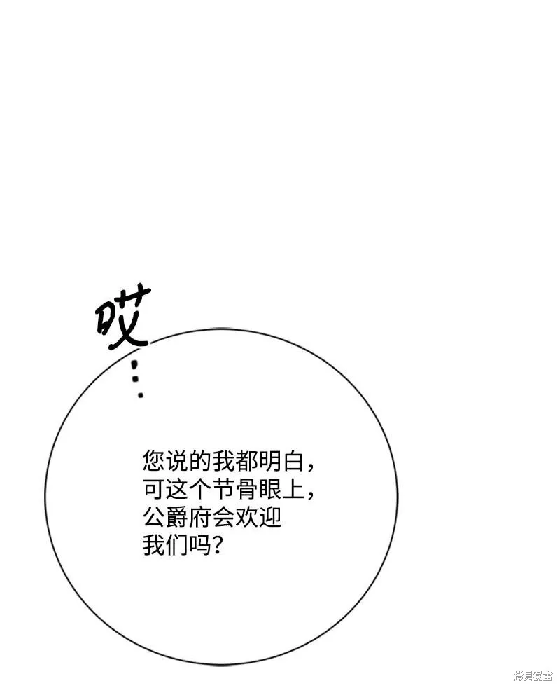打工吧！天才魔法师,第61话,第17张