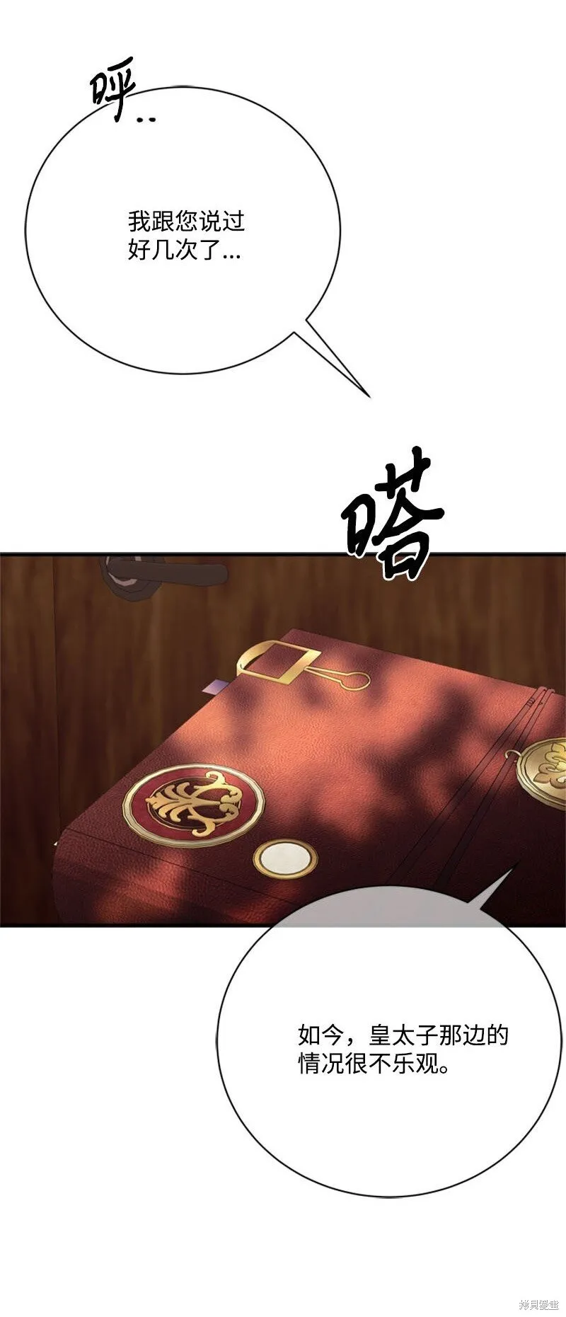 打工吧！天才魔法师,第61话,第2张