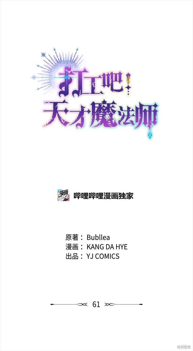打工吧！天才魔法师,第61话,第22张