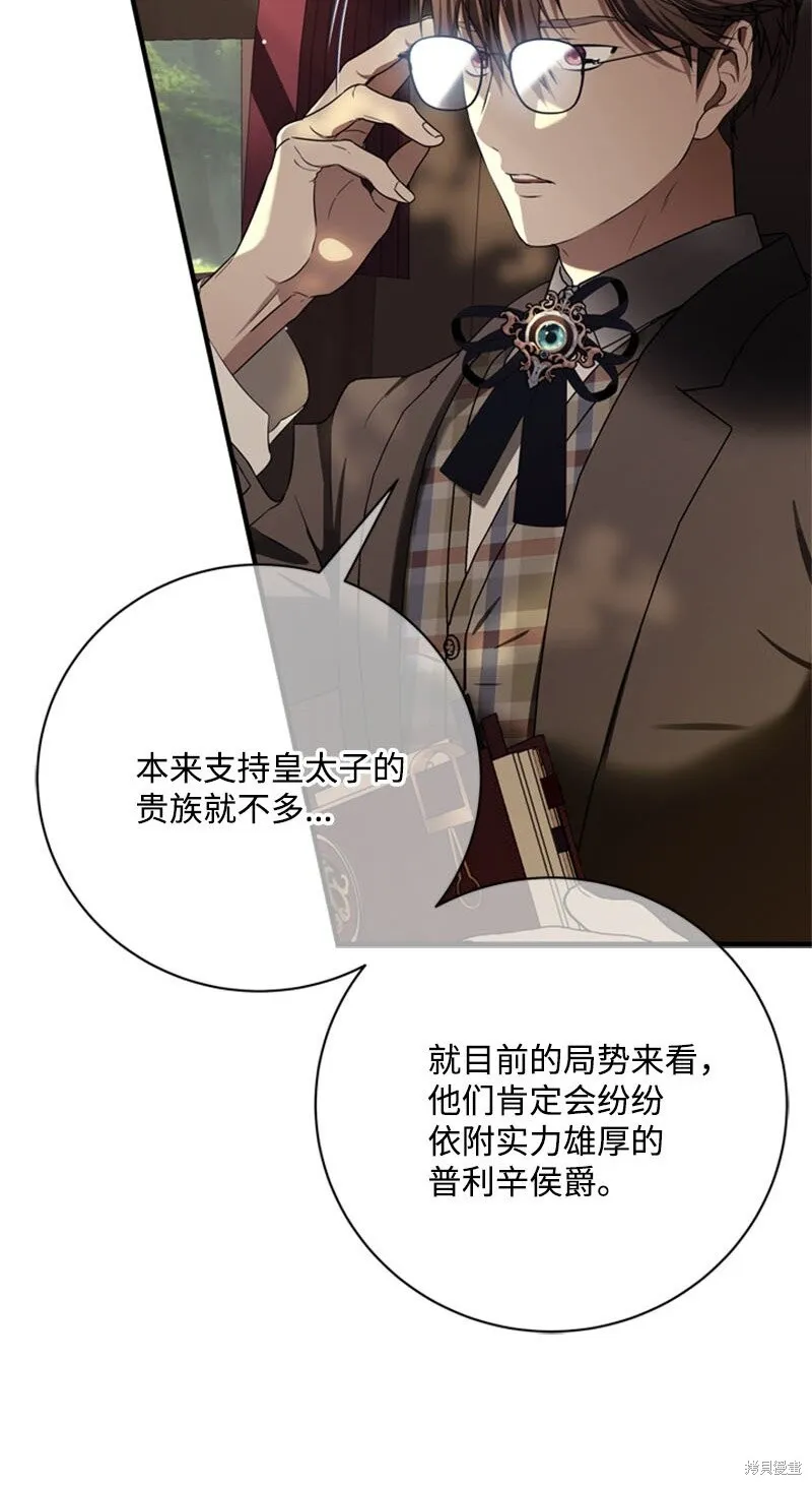 打工吧！天才魔法师,第61话,第4张