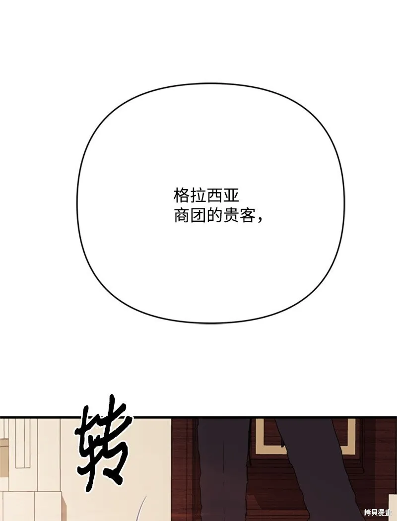 打工吧！天才魔法师,第61话,第60张