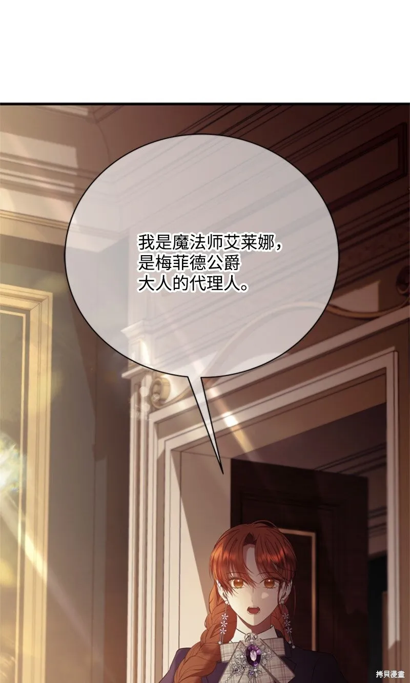 打工吧！天才魔法师,第61话,第62张