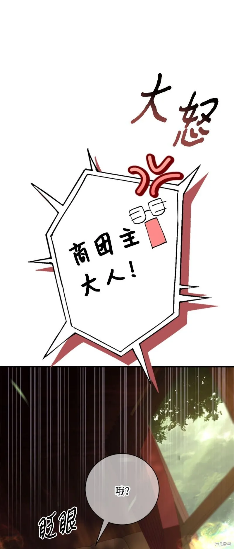 打工吧！天才魔法师,第61话,第7张