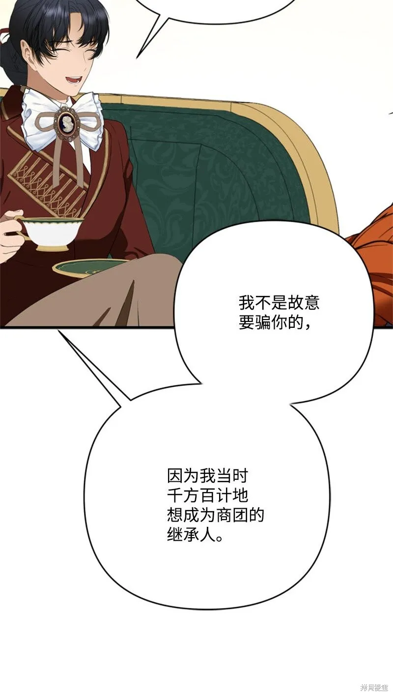 打工吧！天才魔法师,第61话,第79张