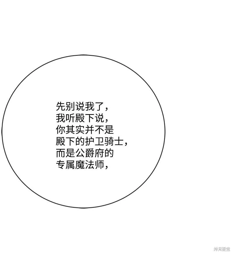 打工吧！天才魔法师,第61话,第80张