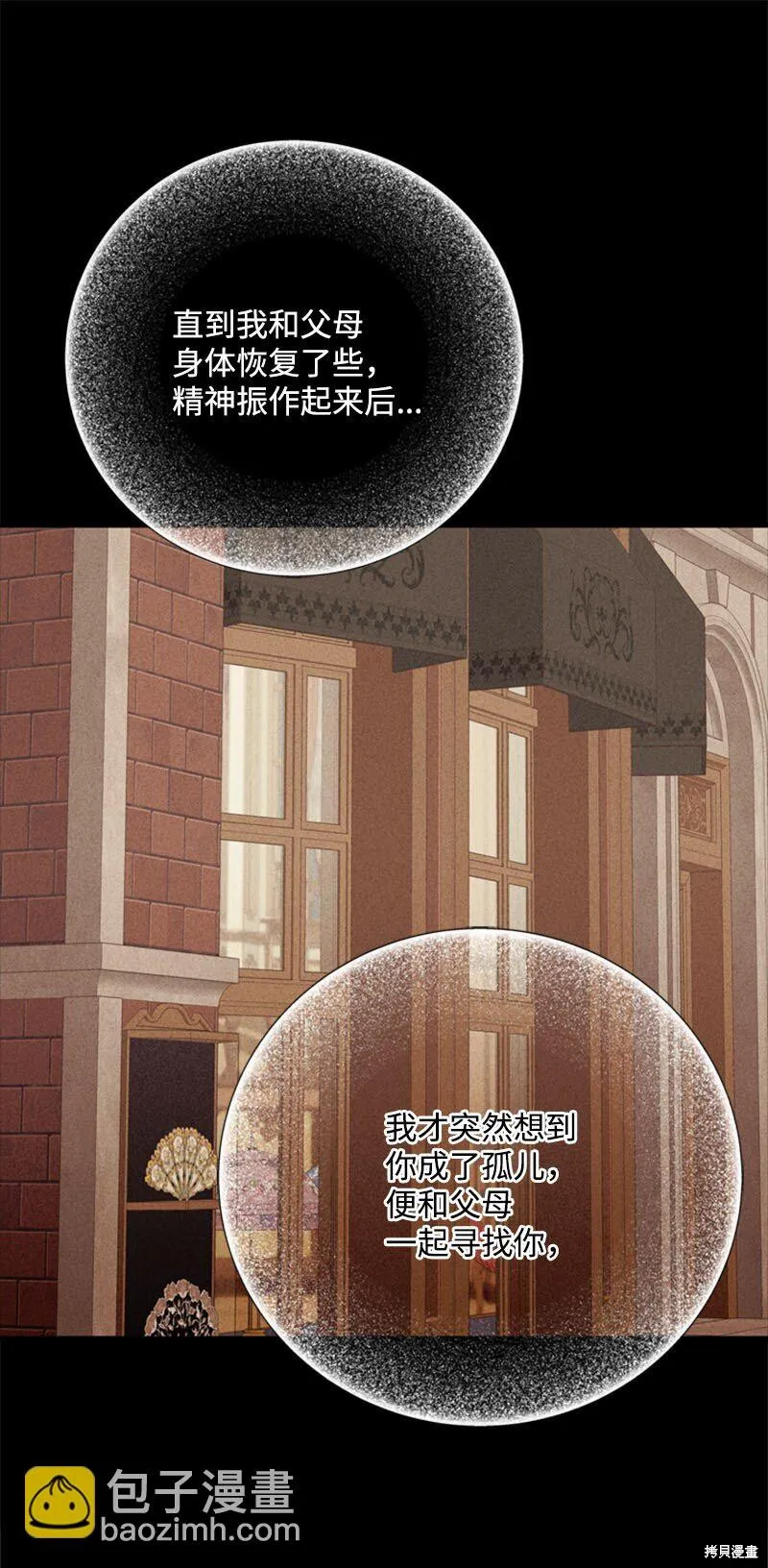打工吧！天才魔法师,第61话,第87张