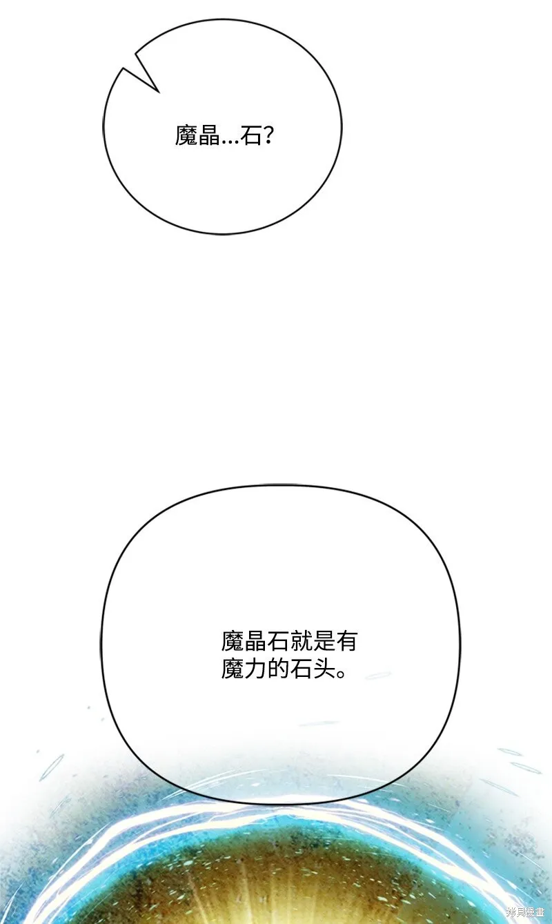 打工吧！天才魔法师,第62话,第24张