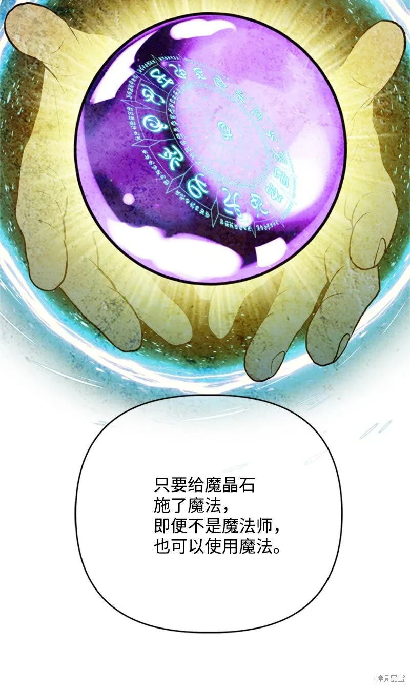 打工吧！天才魔法师,第62话,第25张