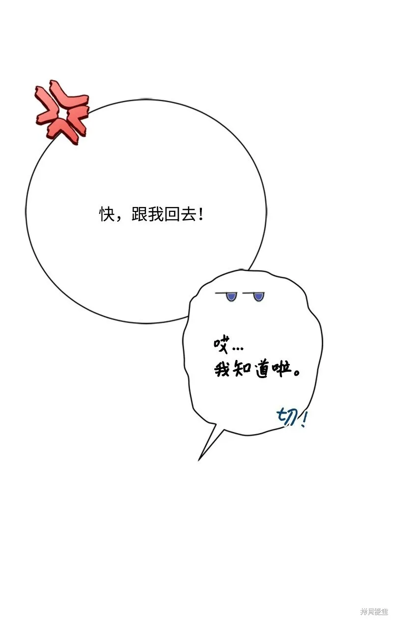 打工吧！天才魔法师,第62话,第31张