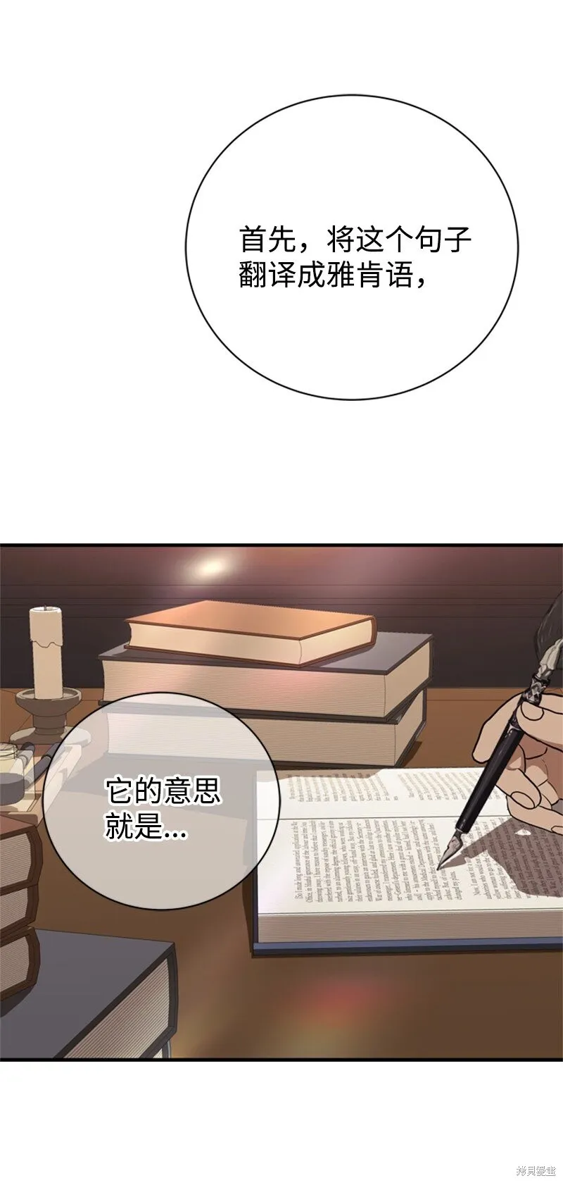 打工吧！天才魔法师,第62话,第38张