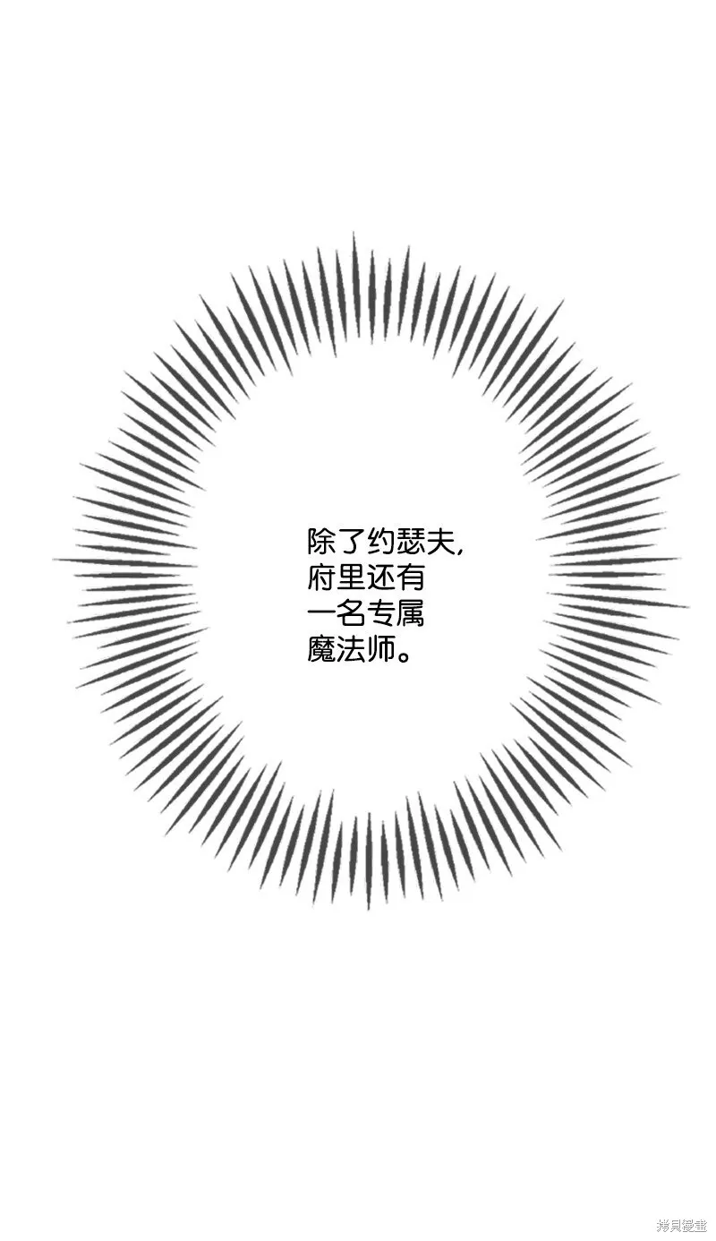 打工吧！天才魔法师,第62话,第45张