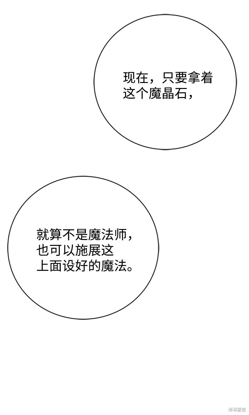打工吧！天才魔法师,第62话,第55张