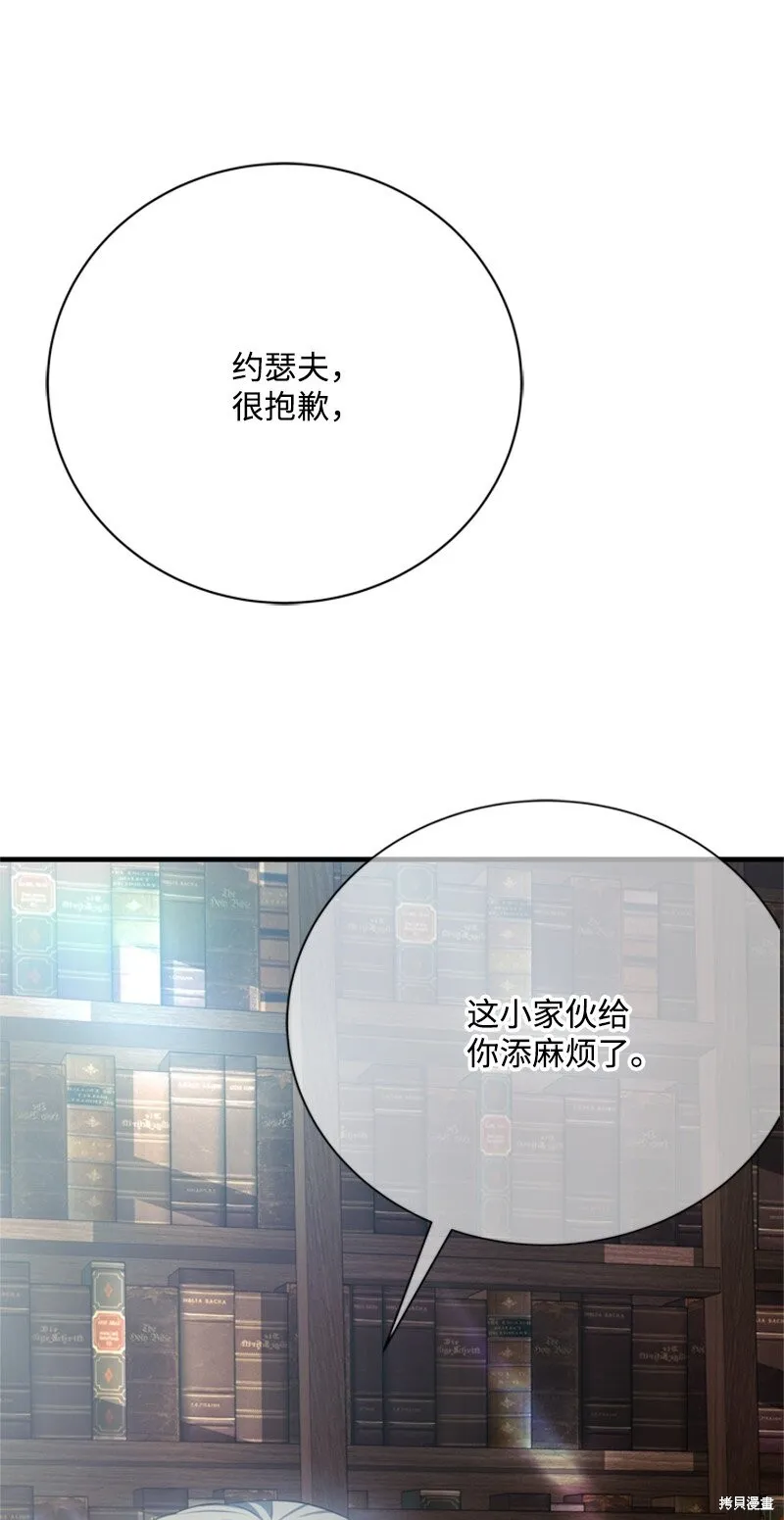 打工吧！天才魔法师,第62话,第58张