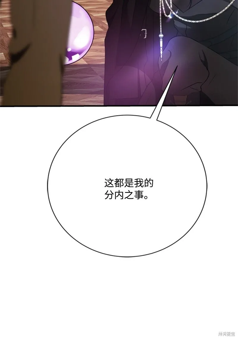 打工吧！天才魔法师,第62话,第61张