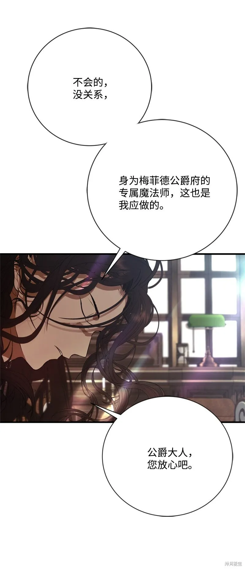 打工吧！天才魔法师,第62话,第64张