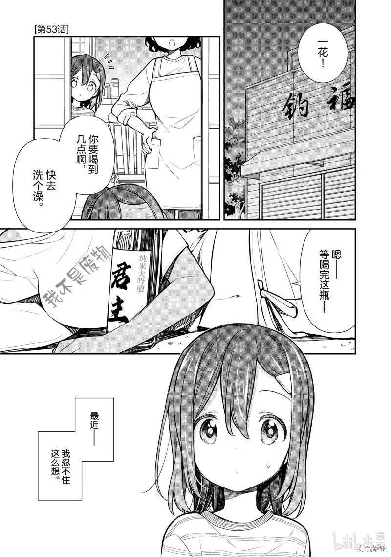 SLOW LOOP,第53话,第1张