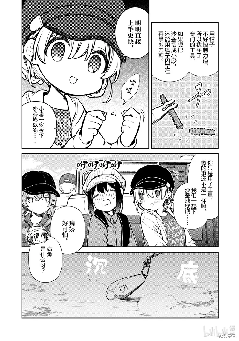 SLOW LOOP,第53话,第10张