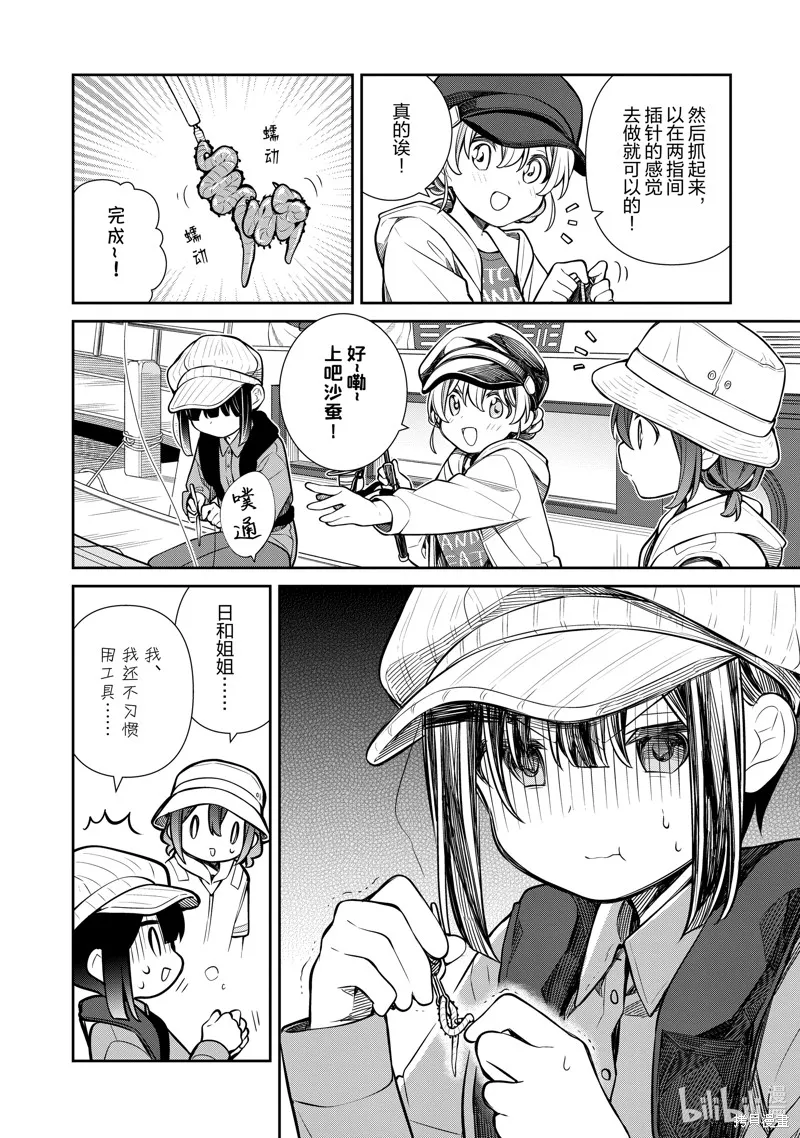 SLOW LOOP,第53话,第18张