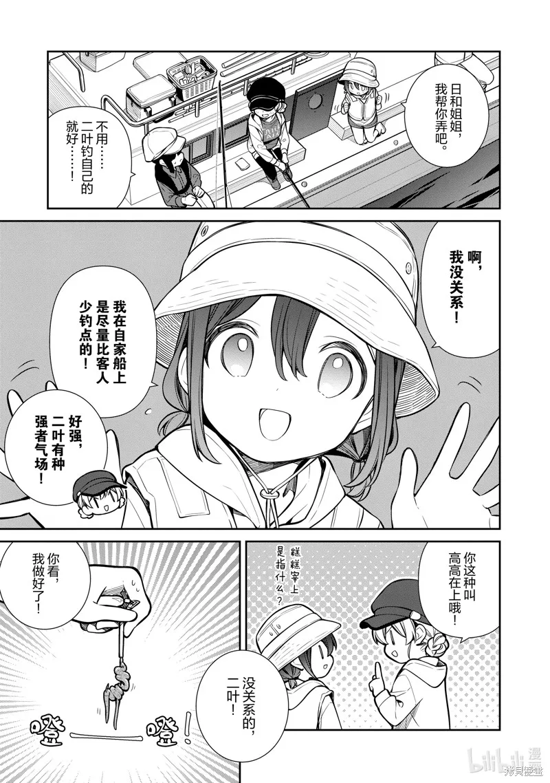 SLOW LOOP,第53话,第19张