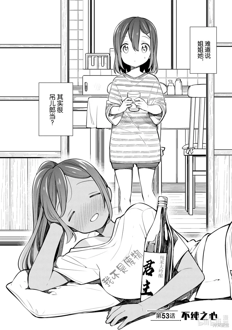 SLOW LOOP,第53话,第2张