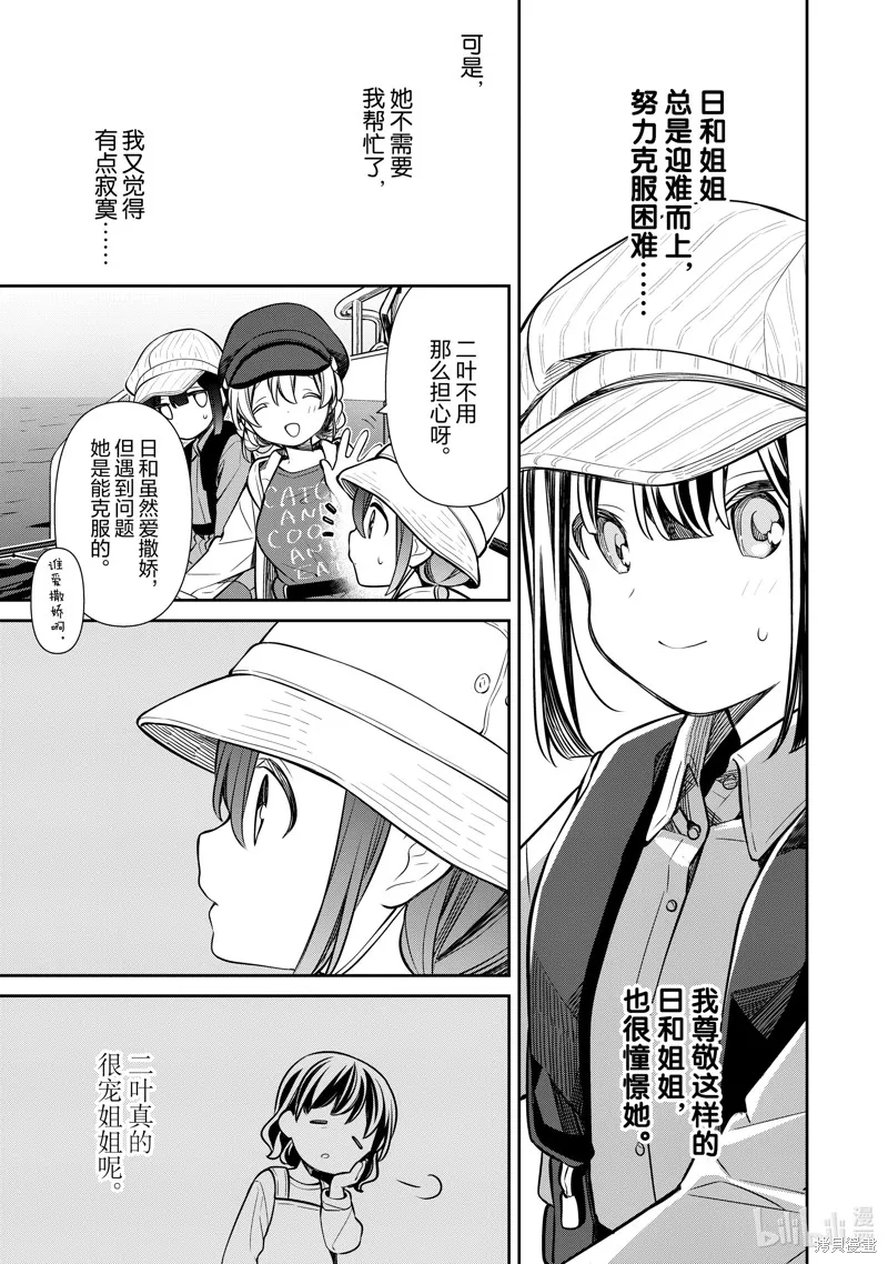 SLOW LOOP,第53话,第21张