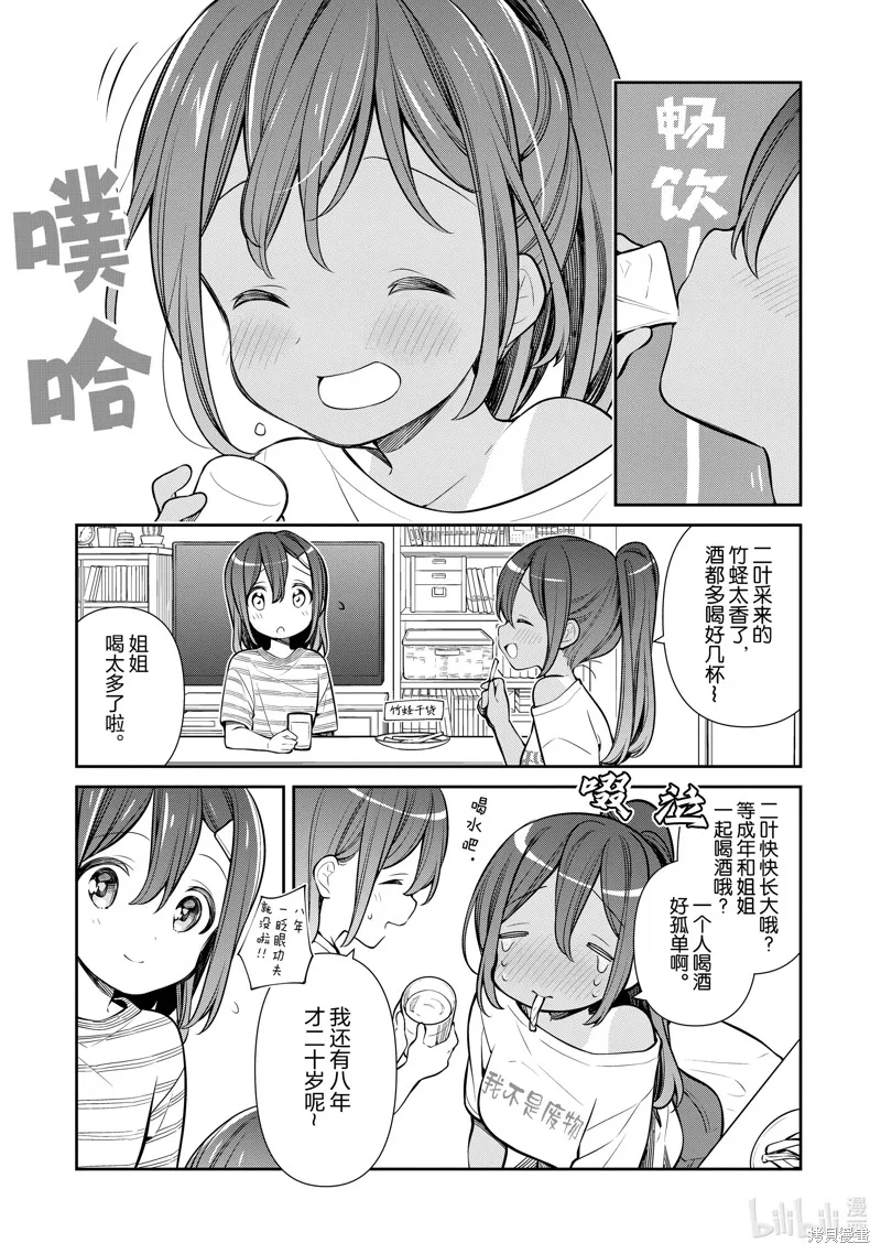SLOW LOOP,第53话,第3张