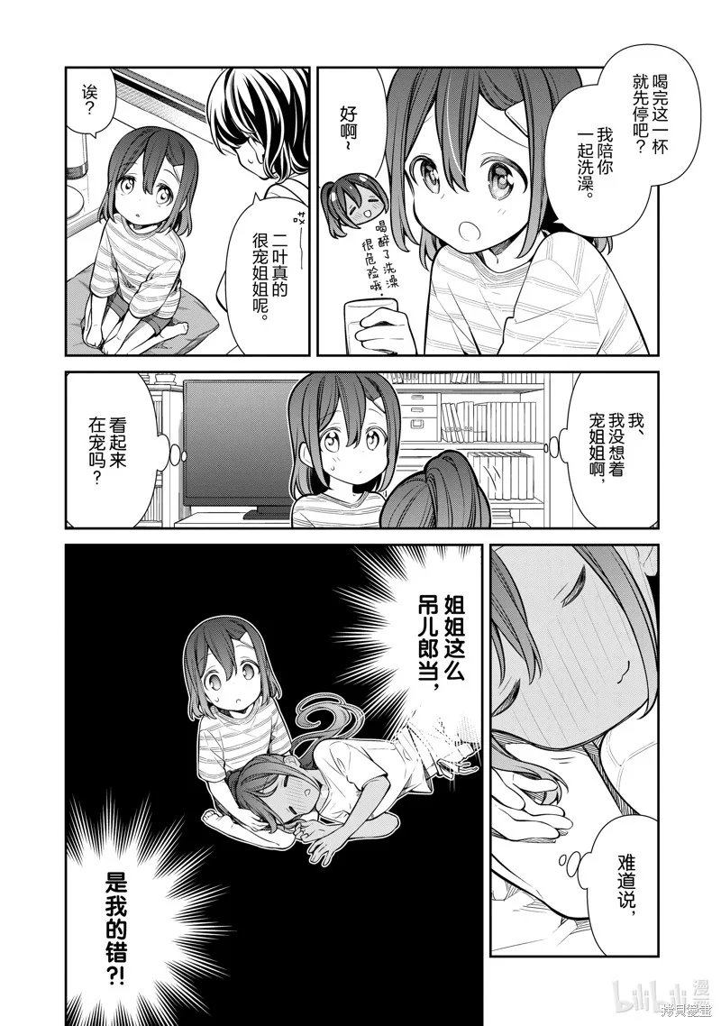 SLOW LOOP,第53话,第4张
