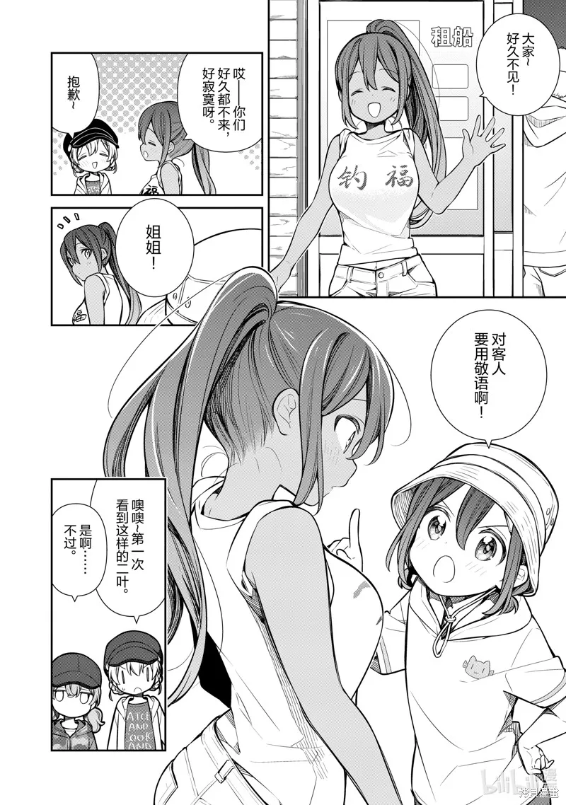SLOW LOOP,第53话,第6张