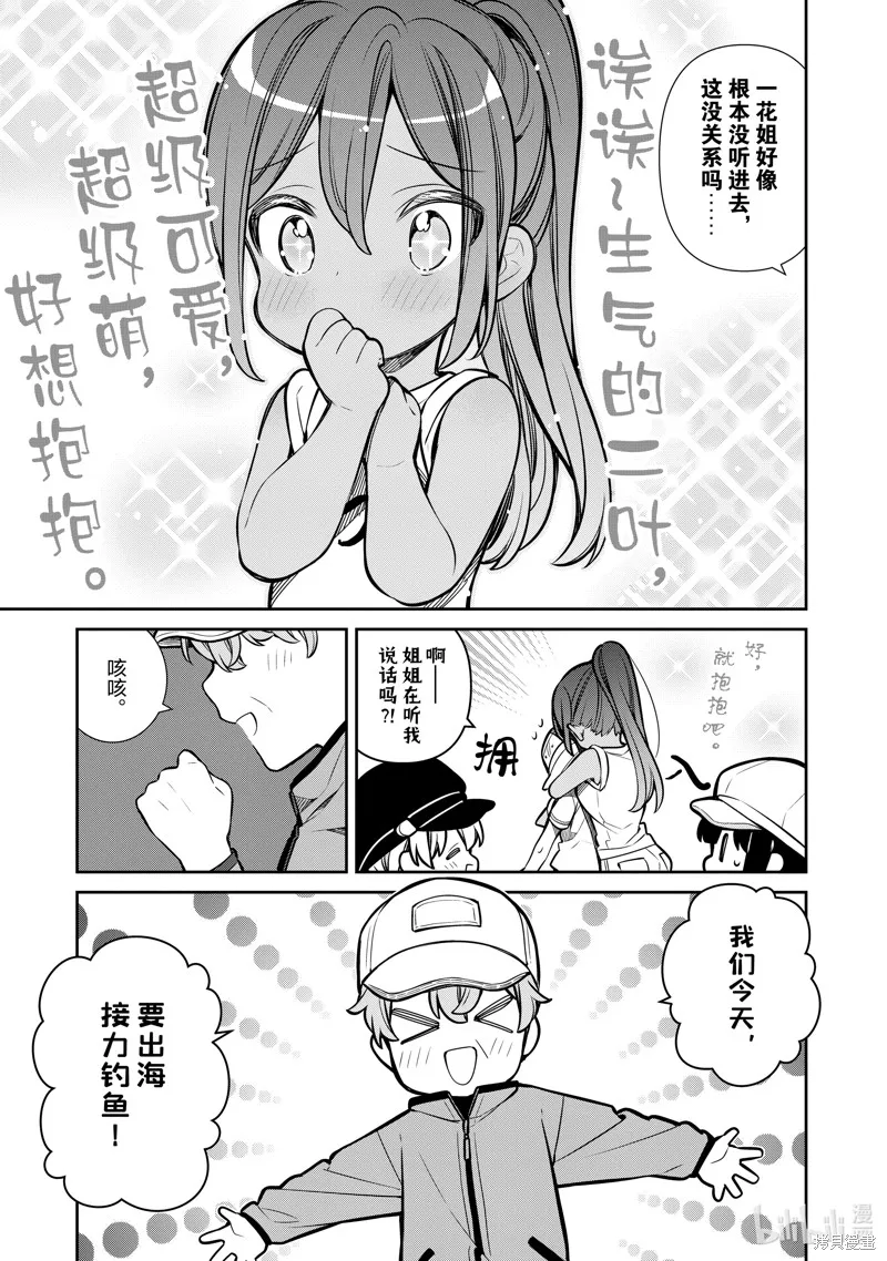 SLOW LOOP,第53话,第7张