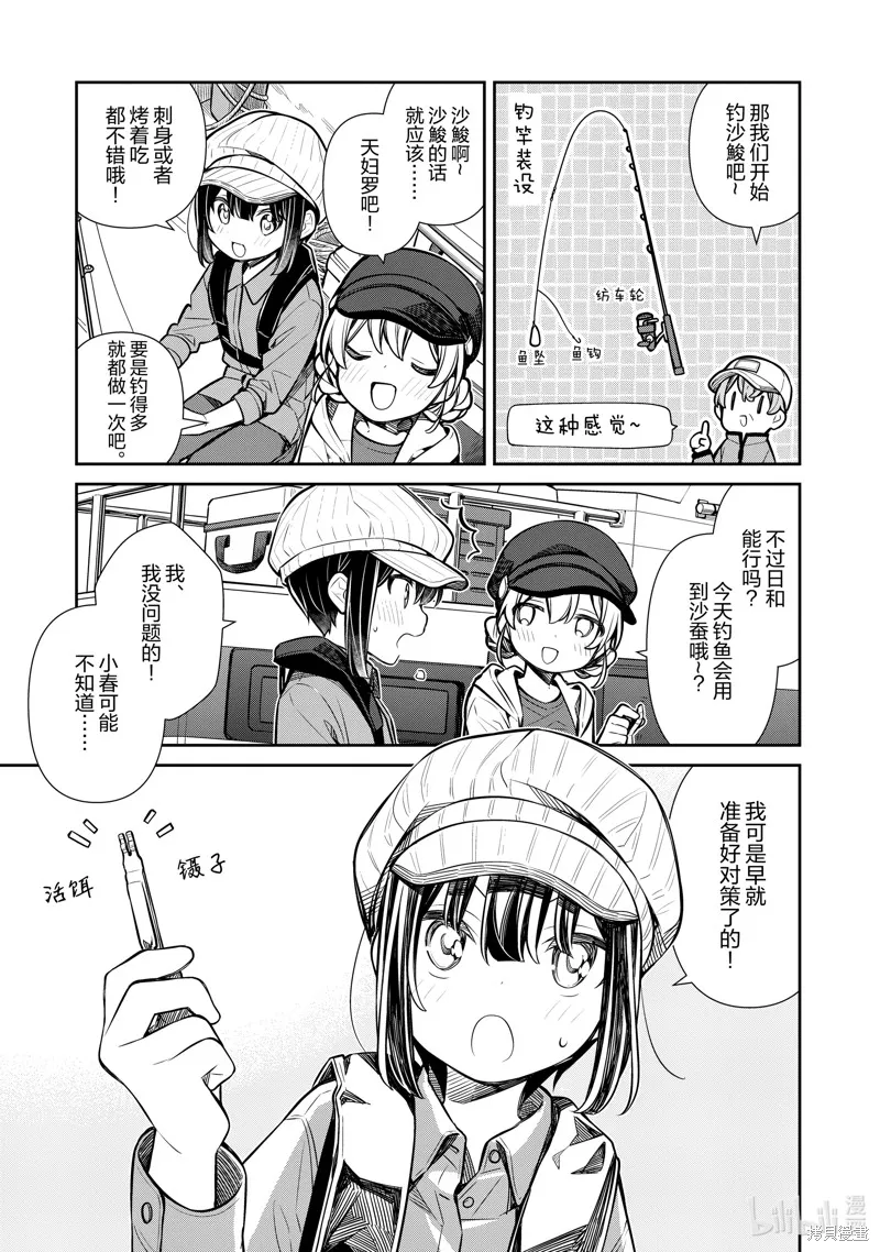 SLOW LOOP,第53话,第9张