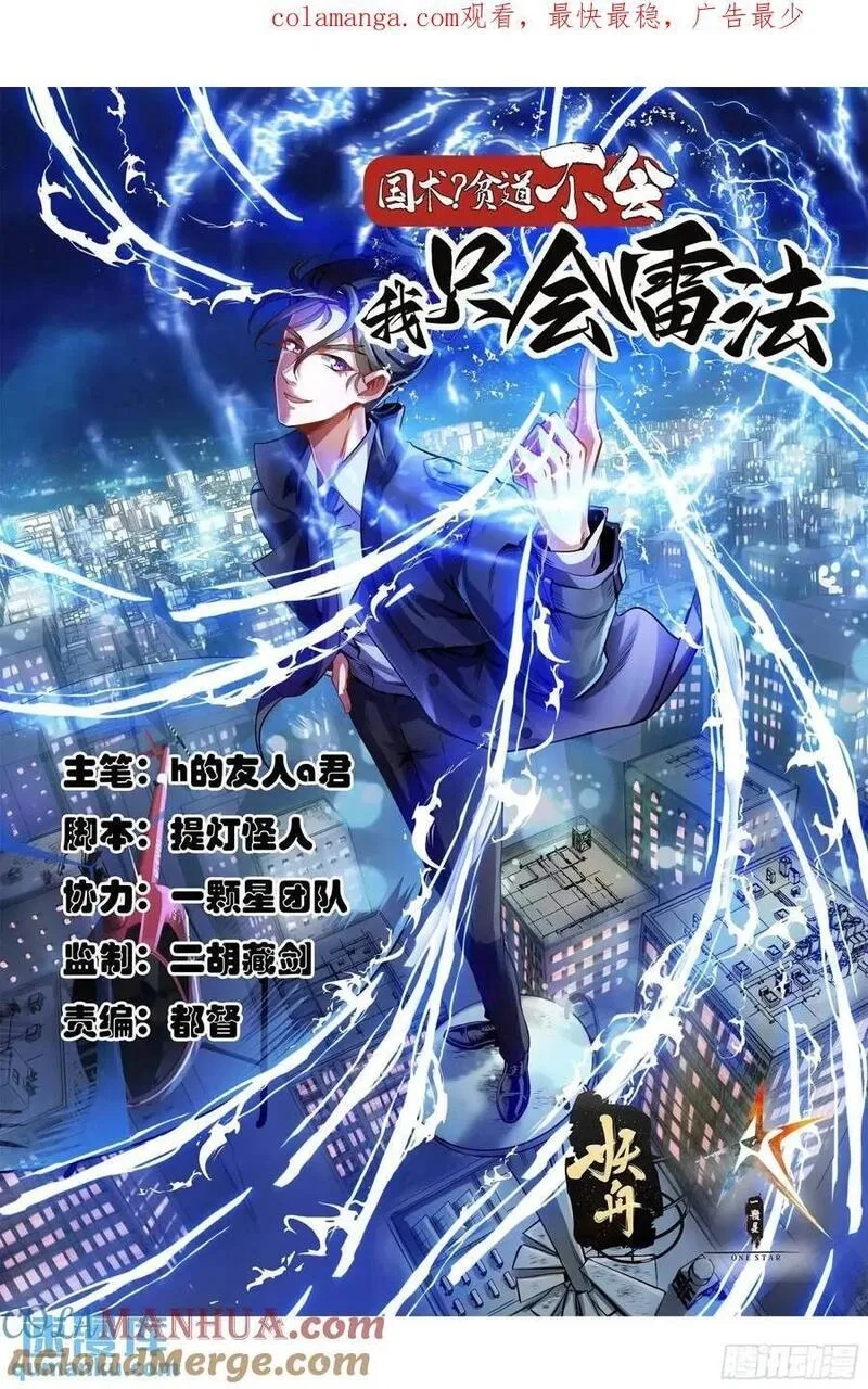 国术？贫道不会，我只会雷法！,047 天师府的新客人们,第1张