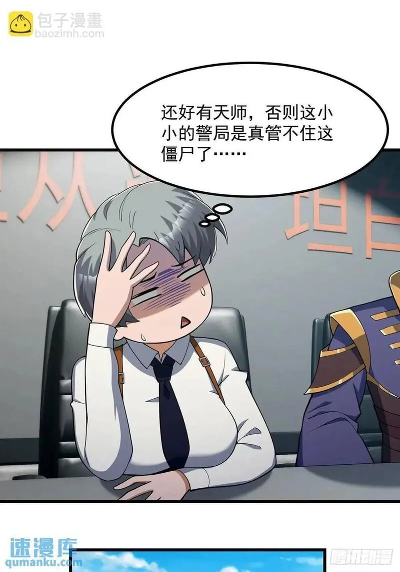 国术？贫道不会，我只会雷法！,047 天师府的新客人们,第14张