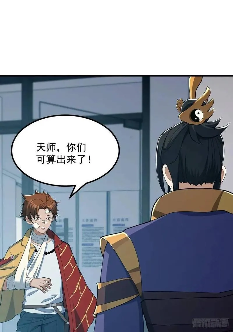 国术？贫道不会，我只会雷法！,047 天师府的新客人们,第18张