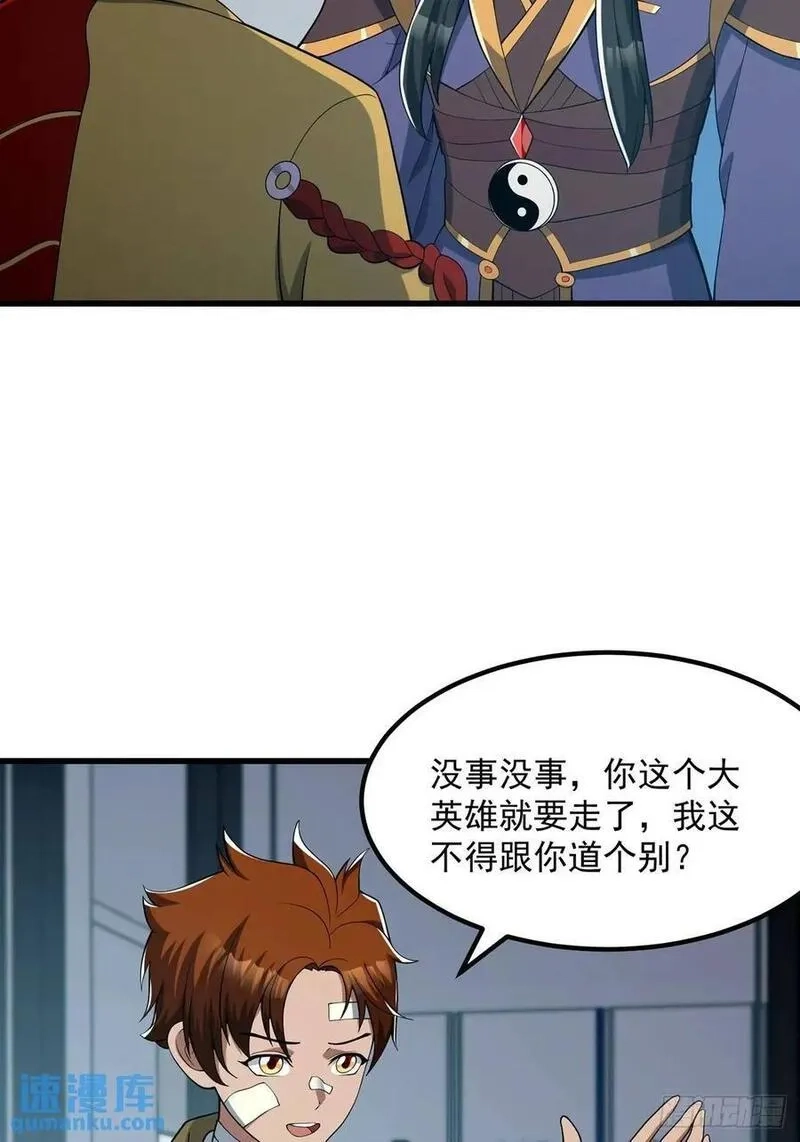 国术？贫道不会，我只会雷法！,047 天师府的新客人们,第20张