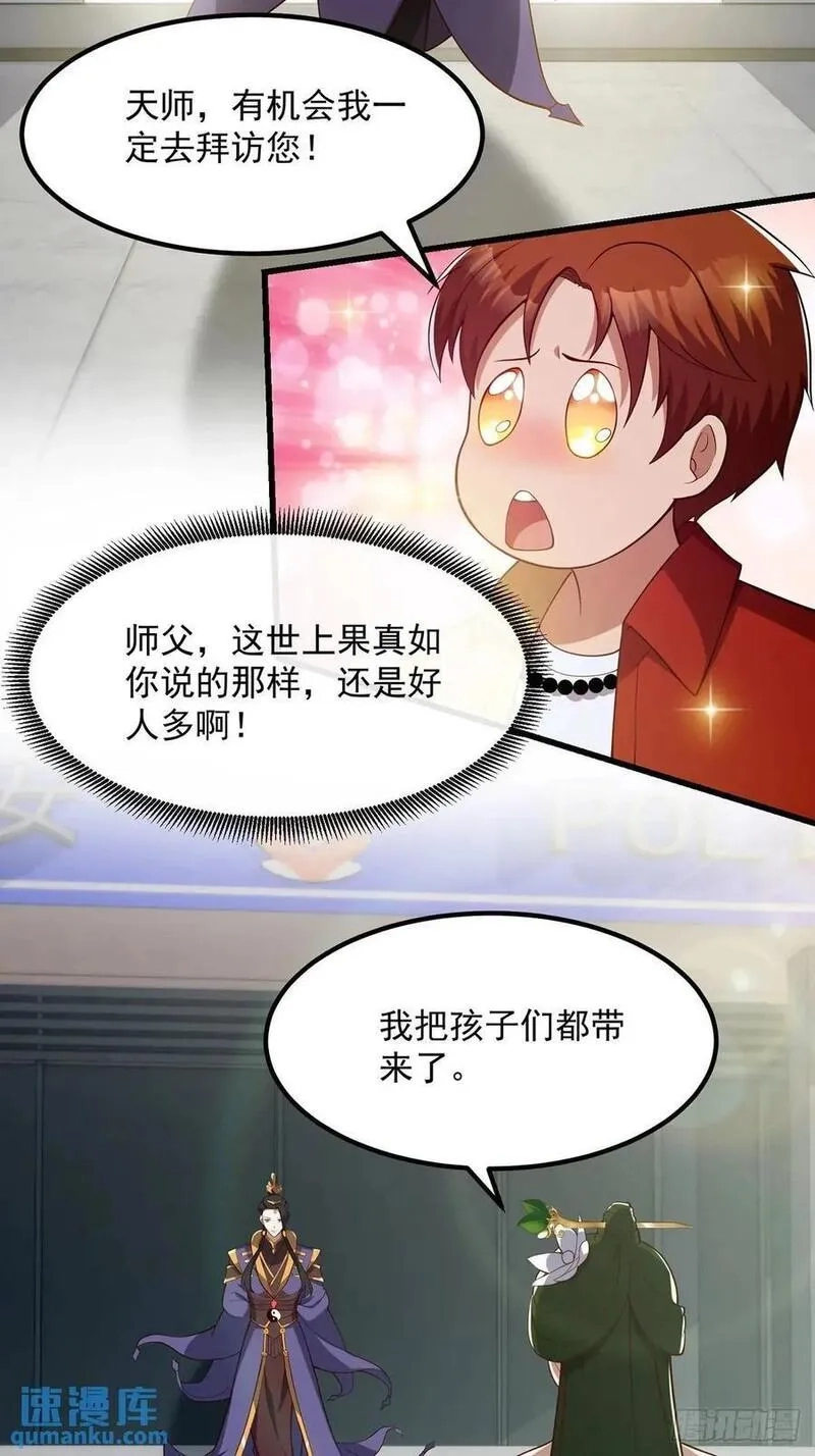 国术？贫道不会，我只会雷法！,047 天师府的新客人们,第26张